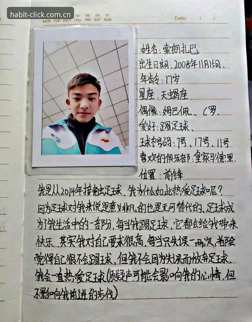 半年攒了3000条数据：一个足球爱好者的“每天习惯点开的地方”实操笔记